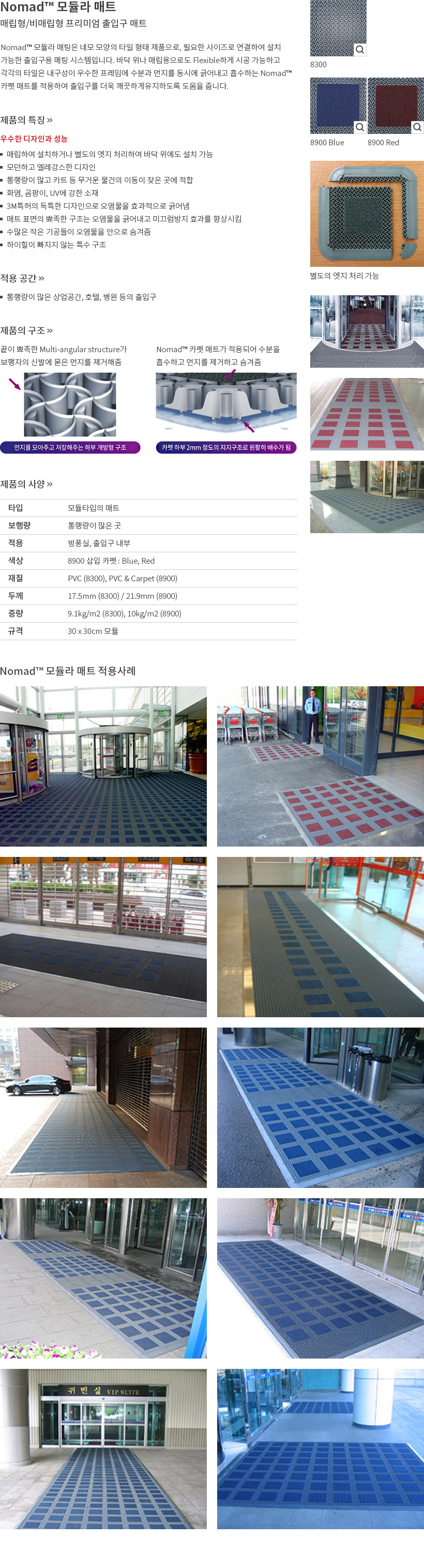 모듈라매트